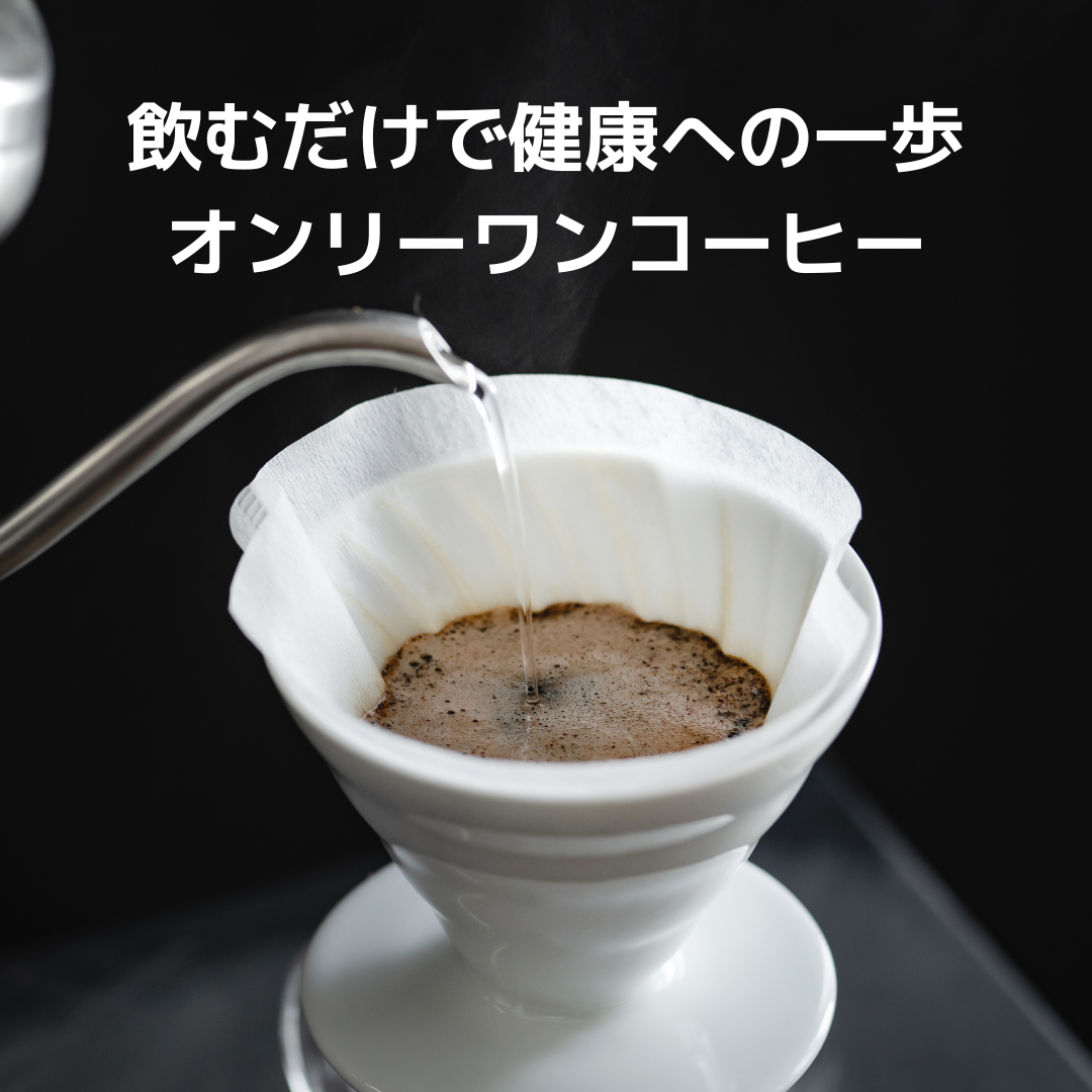 オンリーワンコーヒー - 画像 (5)